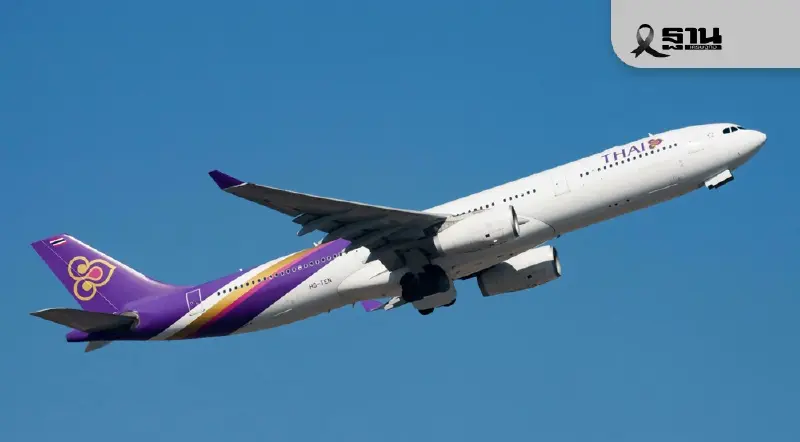 การบินไทยปรับเปลี่ยนเครื่องบิน เส้นทางบินในประเทศ รับการเดินทางช่วงปีใหม่นี้