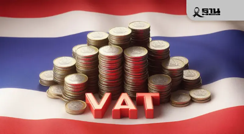 ‘เอกชน’ ชี้รัฐส่งสัญญาณปรับขึ้น VAT หวั่นเศรษฐกิจซบ-ขาดเงินลงทุนใหม่ ‘เอกชน’ ชี้รัฐส่งสัญญาณปรับขึ้น VAT หวั่นเศรษฐกิจซบ-ขาดเงินลงทุนใหม่