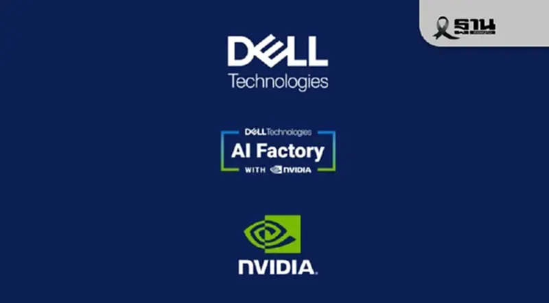 เดลล์ เทคโนโลยีส์ - NVIDIA ร่วมขับเคลื่อนนวัตกรรม AI สำหรับองค์กร เดลล์ เทคโนโลยีส์ - NVIDIA ร่วมขับเคลื่อนนวัตกรรม AI สำหรับองค์กร