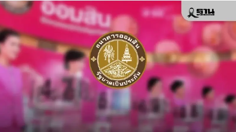 ถ่ายทอดสดผลการออกรางวัลสลากออมสิน 1 ธ.ค.68 ตรวจหวยออมสินที่นี่