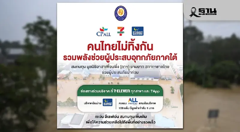 เซ็กที่นี่ วิธีบริจาคคะแนน All Member ผ่าน 7App ช่วยน้ำท่วมภาคใต้ เซ็กที่นี่ วิธีบริจาคคะแนน All Member ผ่าน 7App ช่วยน้ำท่วมภาคใต้