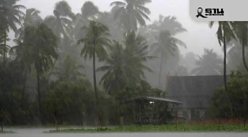 ประกาศกรมอุตุฯ ฉบับ 14 พรุ่งนี้ 10 จว.ใต้ฝนตกหนัก เรือเล็กงดออกจากฝั่ง ประกาศกรมอุตุฯ ฉบับ 14 พรุ่งนี้ 10 จว.ใต้ฝนตกหนัก เรือเล็กงดออกจากฝั่ง
