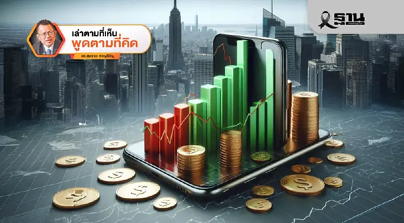 โมเดลใหม่การพัฒนาเศรษฐกิจไทย : สร้างไม่ยาก แต่ทำยากกว่า โมเดลใหม่การพัฒนาเศรษฐกิจไทย : สร้างไม่ยาก แต่ทำยากกว่า