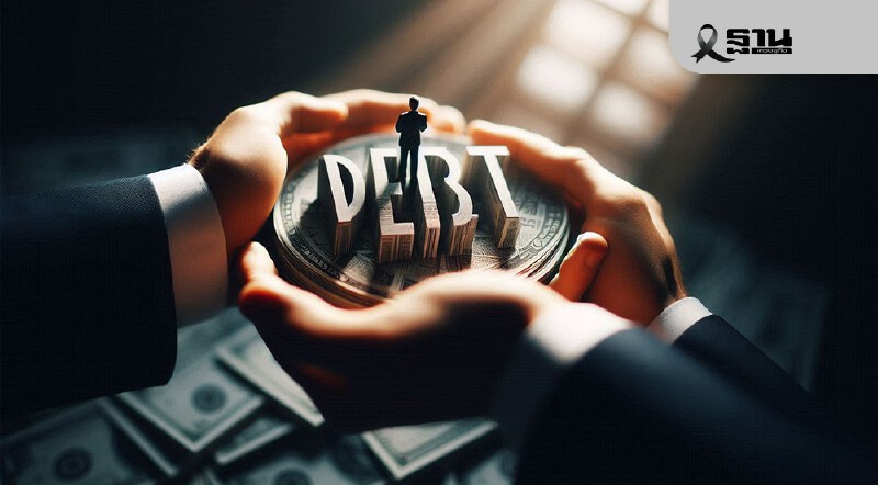 .ธปท.–คลัง ผนึกกำลังล้างหนี้เสียไม่มีหลักประกัน 1.9 ล้านบัญชี.