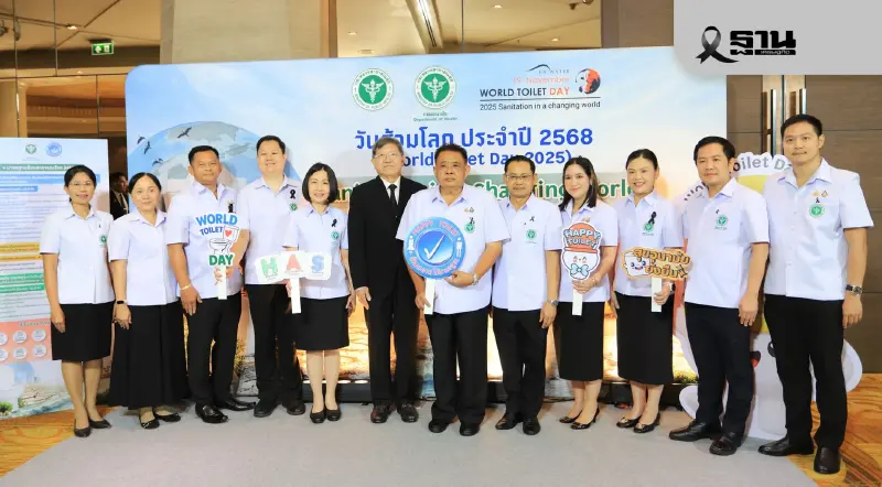 สธ.ชูมาตรฐาน HAS ยกระดับส้วมสถานที่ 12 ประเภท รับวันส้วมโลก 2568 สธ.ชูมาตรฐาน HAS ยกระดับส้วมสถานที่ 12 ประเภท รับวันส้วมโลก 2568