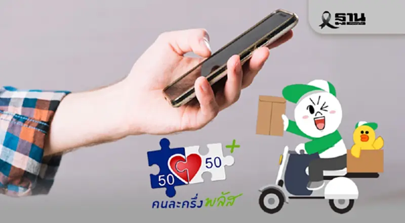 LINE MAN คนละครึ่ง เช็กวิธีกดสั่งซื้อสินค้า ตรวจสอบที่นี่ LINE MAN คนละครึ่ง เช็กวิธีกดสั่งซื้อสินค้า ตรวจสอบที่นี่