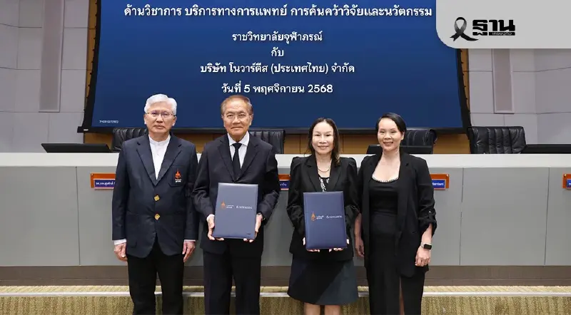 ‘ราชวิทยาลัยจุฬาภรณ์’ เดินหน้าวิจัยเชิงลึก เสริมแกร่งสุขภาพคนไทย