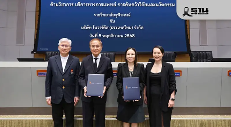 ‘ราชวิทยาลัยจุฬาภรณ์’ เดินหน้าวิจัยเชิงลึก เสริมแกร่งสุขภาพคนไทย ‘ราชวิทยาลัยจุฬาภรณ์’ เดินหน้าวิจัยเชิงลึก เสริมแกร่งสุขภาพคนไทย