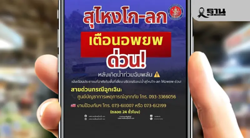 สุไหงโก-ลก แจ้งเตือนอพยพด่วน! เกิดภาวะ น้ำท่วมฉับพลัน ในหลายพื้นที่ สุไหงโก-ลก แจ้งเตือนอพยพด่วน! เกิดภาวะ น้ำท่วมฉับพลัน ในหลายพื้นที่