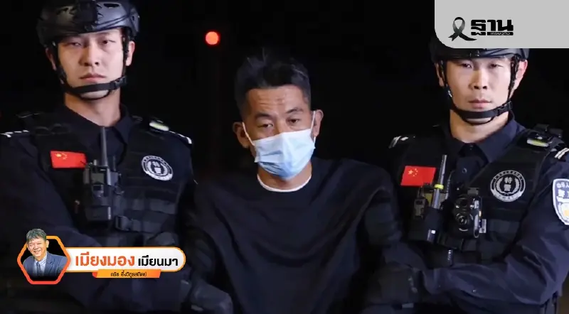 ตามรอยวิวัฒนาการสแกมเมอร์ ในบริบทการจับกุมนายเสอ จื้อเจียง