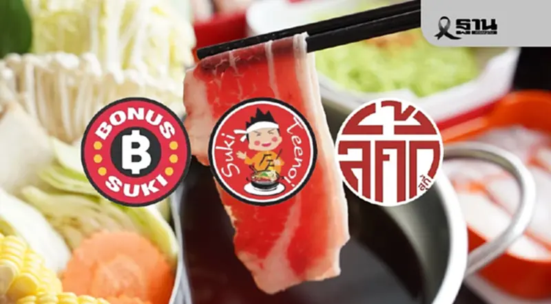 จับตา ‘MK – ตี๋น้อย – CRG’ สยายปีกชิงส่วนแบ่งตลาดสุกี้หม้อร้อน 2.5 หมื่นล้าน จับตา ‘MK – ตี๋น้อย – CRG’ สยายปีกชิงส่วนแบ่งตลาดสุกี้หม้อร้อน 2.5 หมื่นล้าน