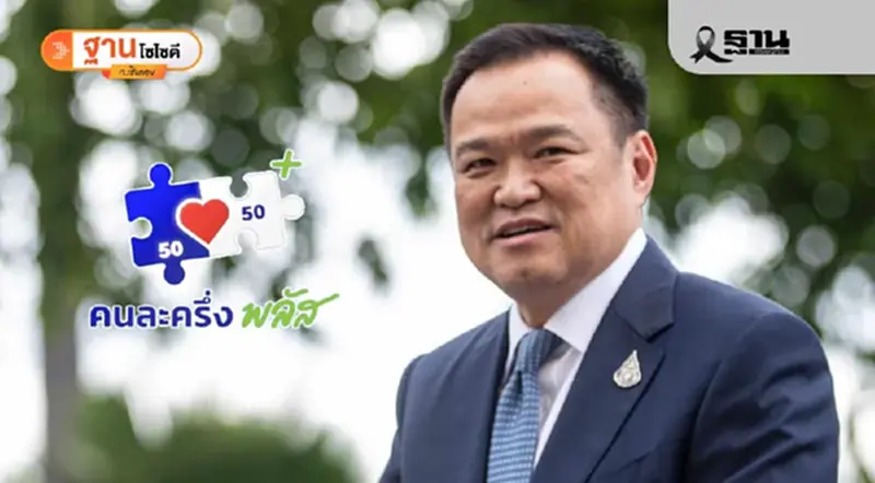 เร่งเครื่องก่อนยุบสภา“คนละครึ่งพลัส”ใบเบิกทางสมัยที่ 2? เร่งเครื่องก่อนยุบสภา“คนละครึ่งพลัส”ใบเบิกทางสมัยที่ 2?