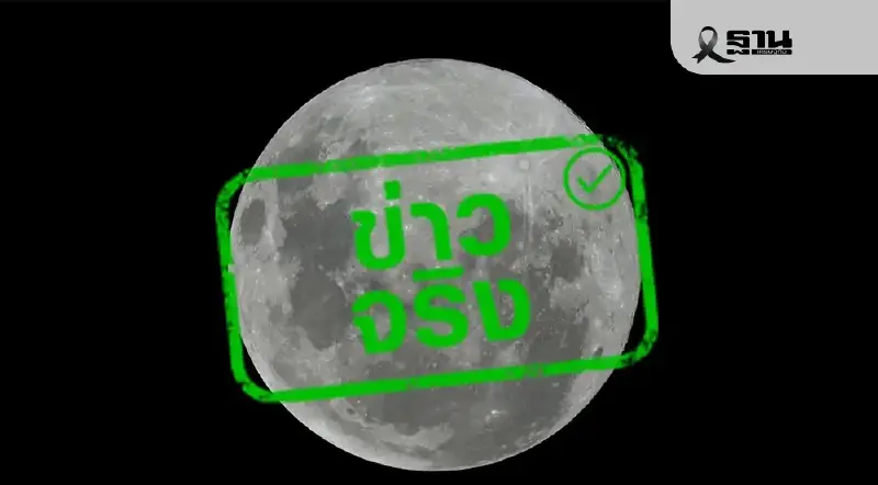 ฟูลมูน ดวงจันทร์เต็มดวงใหญ่ที่สุดในรอบปี คืนวันลอยกระทง 2568 ฟูลมูน ดวงจันทร์เต็มดวงใหญ่ที่สุดในรอบปี คืนวันลอยกระทง 2568