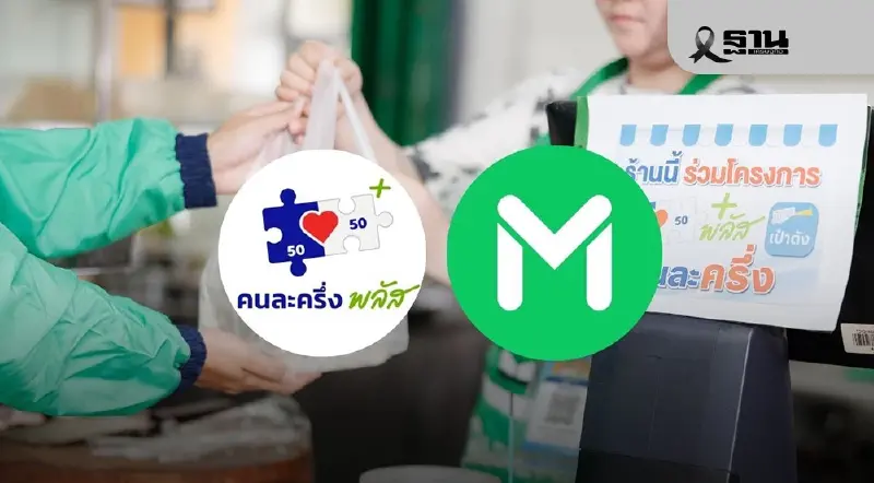 LINE MAN คนละครึ่งพลัส 5 วัน กวาด 2 ล้านออเดอร์ เงินสะพัด 300 ล้าน