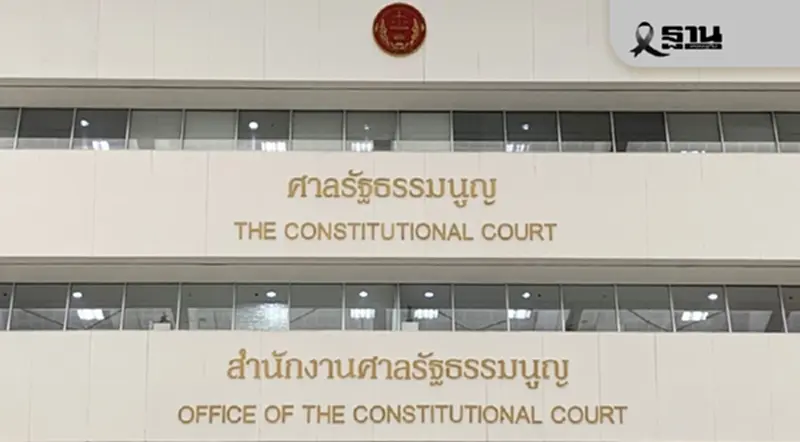 ศาลรัฐธรรมนูญตีตกคำร้อง พรรคประชาชน-ภูมิใจไทย ทำ MOA ตั้งรัฐบาล ศาลรัฐธรรมนูญตีตกคำร้อง พรรคประชาชน-ภูมิใจไทย ทำ MOA ตั้งรัฐบาล