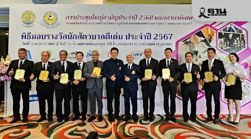 'ดร.ไพรัตน์ ศรีชนะ' จาก CPF คว้ารางวัล “นักสัตวบาลดีเด่น” ประจำปี 2568