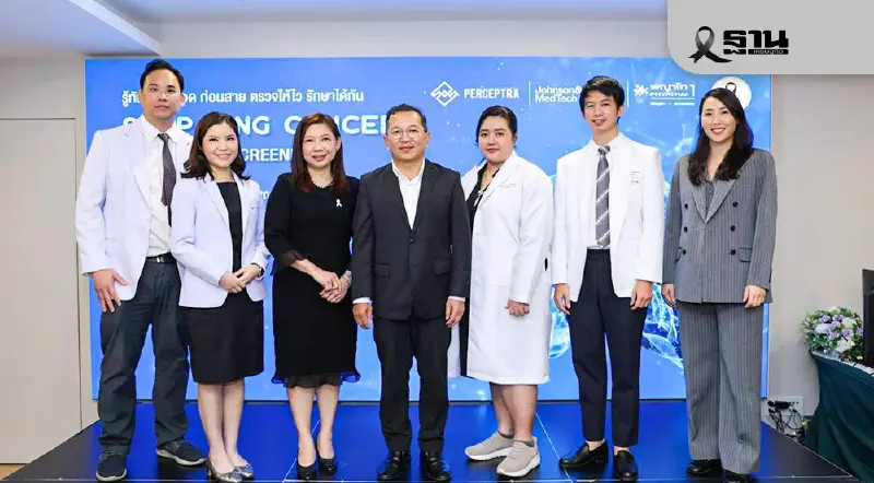 'พญาไท 1' เปิดยุทธศาตร์ ชูเทคโนโลยีชวนคนไทยตรวจ 'มะเร็งปอด'