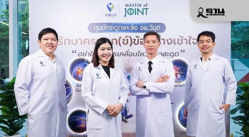 รพ.วิมุต ยกระดับ 3 ศูนย์รักษาโรค ตั้งเป้าปี 2568 ดันรายได้ 1,500 ล้านบาท