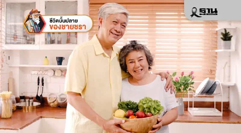 ผู้สูงวัยกับการดูแลรอยยิ้มและประตูโภชนาการ ผู้สูงวัยกับการดูแลรอยยิ้มและประตูโภชนาการ