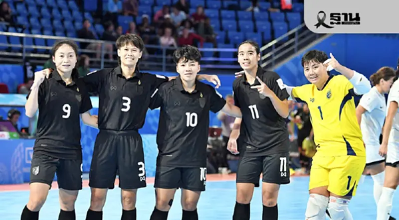 ไทย พบ โคลอมเบีย ศึกชิงตั๋วเข้ารอบ 8 ทีมสุดท้ายฟุตซอลหญิงชิงแชมป์โลก 2025 ไทย พบ โคลอมเบีย ศึกชิงตั๋วเข้ารอบ 8 ทีมสุดท้ายฟุตซอลหญิงชิงแชมป์โลก 2025