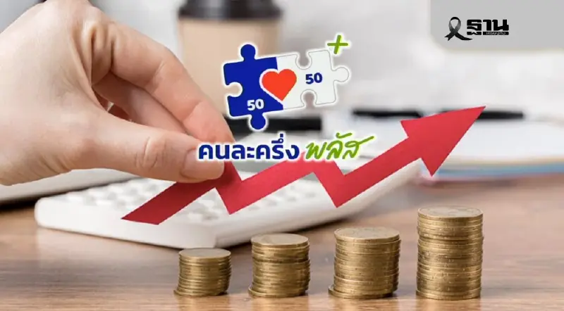 ดัชนีความเชื่อมั่นฯ ขยับขึ้นในรอบ 9 เดือน หวังคนละครึ่งพลัส กระตุ้นศก. Q4 ดัชนีความเชื่อมั่นฯ ขยับขึ้นในรอบ 9 เดือน หวังคนละครึ่งพลัส กระตุ้นศก. Q4