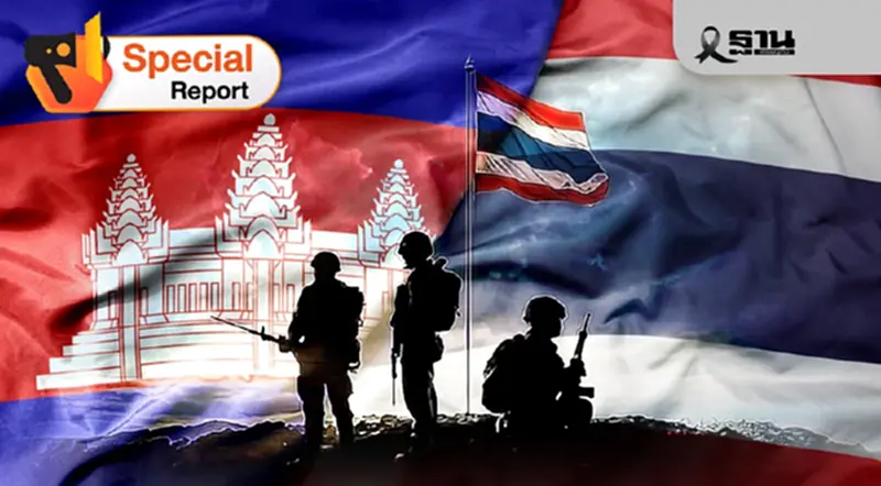 ตึงเครียด! ฉีก"ปฏิญญาไทย-กัมพูชา"ยกระดับมาตรการทหาร ตึงเครียด! ฉีก"ปฏิญญาไทย-กัมพูชา"ยกระดับมาตรการทหาร