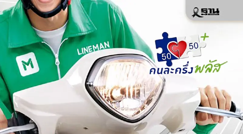 คนละครึ่ง ไลน์แมน LINE MAN เริ่มสั่งอาหารได้วันไหน ตรวจสอบที่นี่ คนละครึ่ง ไลน์แมน LINE MAN เริ่มสั่งอาหารได้วันไหน ตรวจสอบที่นี่