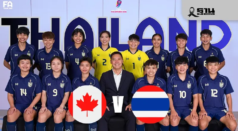 ถ่ายทอดสด แคนาดา พบ ทีมชาติไทย ดูบอลสด ฟุตซอลหญิงชิงแชมป์โลก 17.00 น.
