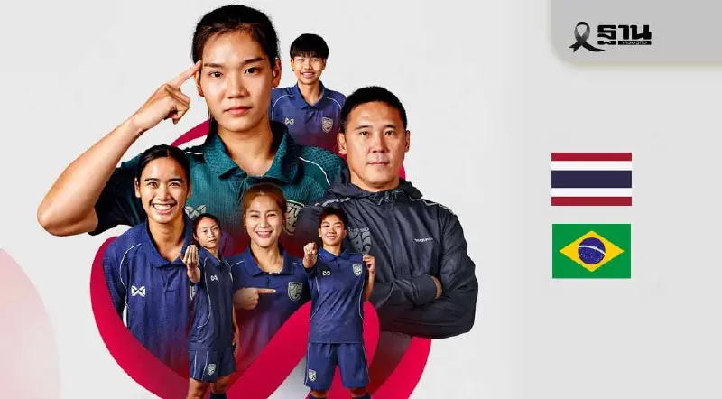 ถ่ายทอดสด ฟุตซอลหญิงทีมชาติไทย พบ บราซิล เช็กลิงก์ดูบอลสด ผลบอลสดที่นี่