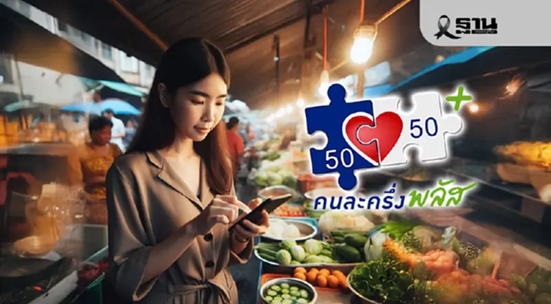 คลังชงครม.พรุ่งนี้ ให้เงินร้านค้า 'คนละครึ่งพลัส' 2,000 อัพสกิล คลังชงครม.พรุ่งนี้ ให้เงินร้านค้า 'คนละครึ่งพลัส' 2,000 อัพสกิล