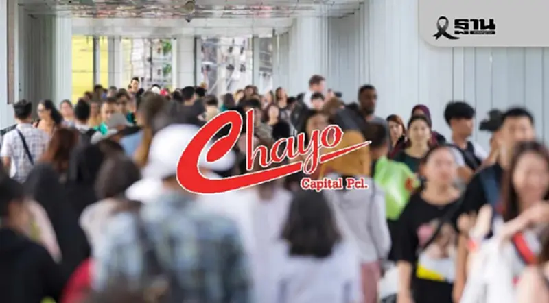 CHAYO เล็งผนึกภาครัฐซื้อหนี้ช่วยประชาชน ชูปี 69 ปีทองบริหารหนี้ CHAYO เล็งผนึกภาครัฐซื้อหนี้ช่วยประชาชน ชูปี 69 ปีทองบริหารหนี้