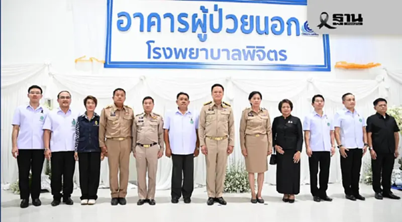 นายกฯ เปิดอาคารผู้ป่วยนอก รพ.พิจิตร เพิ่มศักยภาพบริการปชช. ลดแออัด นายกฯ เปิดอาคารผู้ป่วยนอก รพ.พิจิตร เพิ่มศักยภาพบริการปชช. ลดแออัด
