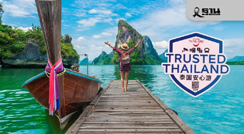 ททท.เปิดตัวตราสัญลักษณ์ 'Trusted Thailand' สร้างความเชื่อมั่นต่างชาติเที่ยวไทย ททท.เปิดตัวตราสัญลักษณ์ 'Trusted Thailand' สร้างความเชื่อมั่นต่างชาติเที่ยวไทย