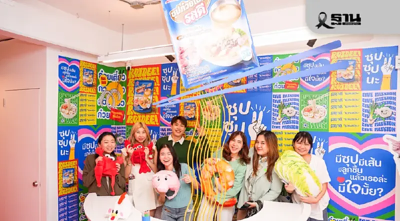 เขย่าตลาดผลิตภัณฑ์ปรุงอาหาร ‘รสดี’ อัดบิ๊กแคมเปญเจาะกลุ่ม Gen Z เขย่าตลาดผลิตภัณฑ์ปรุงอาหาร ‘รสดี’ อัดบิ๊กแคมเปญเจาะกลุ่ม Gen Z