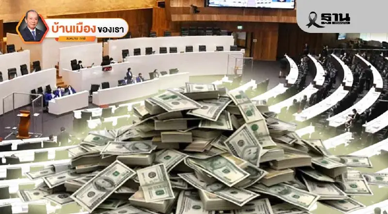 ถึงเวลาที่รัฐบาลไทยต้องอาศัยเงินกู้จากต่างประเทศ (ภาคหนึ่ง)