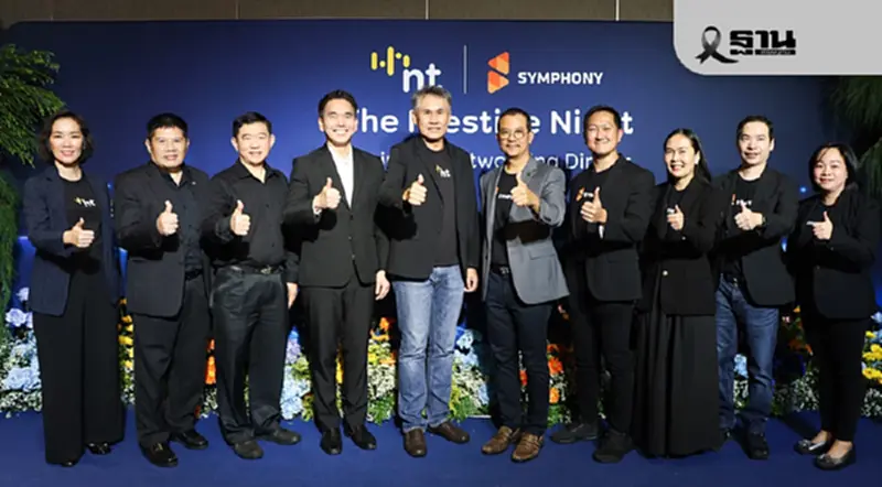 NT-Symphony สร้างโอกาสธุรกิจดิจิทัล รับเปลี่ยนผ่านอุตฯโทรคมนาคม NT-Symphony สร้างโอกาสธุรกิจดิจิทัล รับเปลี่ยนผ่านอุตฯโทรคมนาคม