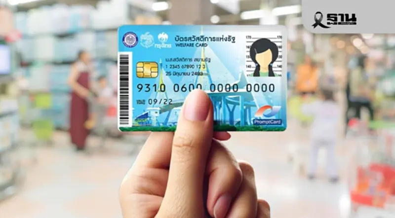 นายกฯ มอบคลังลุยบัตรสวัสดิการแห่งรัฐ รอบใหม่ พ่วงคนละครึ่งพลัส เฟส 2 นายกฯ มอบคลังลุยบัตรสวัสดิการแห่งรัฐ รอบใหม่ พ่วงคนละครึ่งพลัส เฟส 2