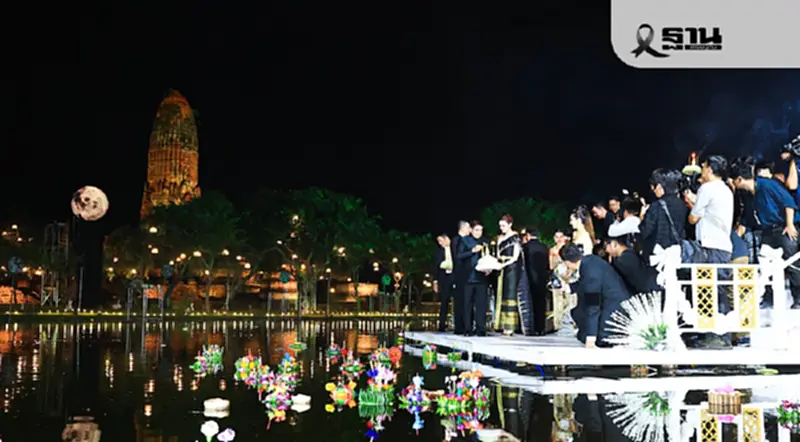 เปิดภาพลอยกระทง Maha Loi Krathong @อยุธยา น้อมรำลึก 'สมเด็จพระพันปีหลวง' เปิดภาพลอยกระทง Maha Loi Krathong @อยุธยา น้อมรำลึก 'สมเด็จพระพันปีหลวง'