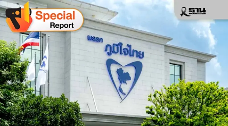 รัฐบาลโหมประชานิยม ภูมิใจไทยเร่งดูด สส. ชิงจังหวะเลือกตั้ง 2569 รัฐบาลโหมประชานิยม ภูมิใจไทยเร่งดูด สส. ชิงจังหวะเลือกตั้ง 2569