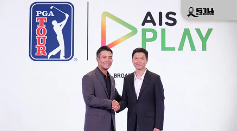 AIS คว้าสิทธิ์ PGA TOUR ถ่ายทอดกอล์ฟระดับโลกแบบเอ็กซ์คลูซีฟในไทย AIS คว้าสิทธิ์ PGA TOUR ถ่ายทอดกอล์ฟระดับโลกแบบเอ็กซ์คลูซีฟในไทย