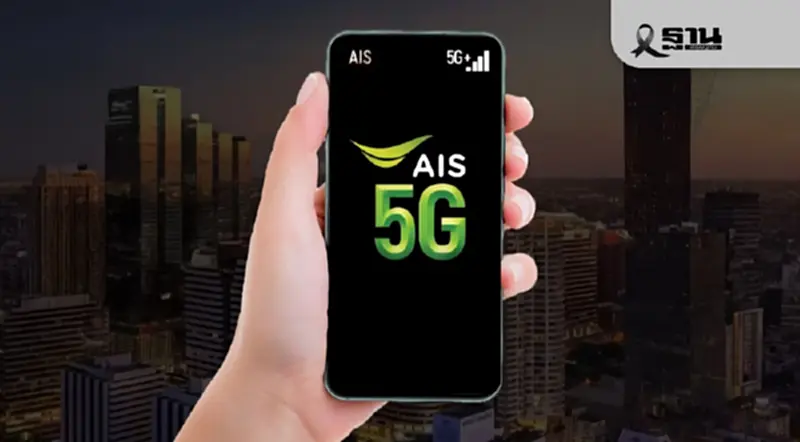 AIS ชิงธง 5G อาเซียน! เปิดตัว 5G UL 2CC บุกภาคอีสาน ยกระดับโครงข่ายมือถือ AIS ชิงธง 5G อาเซียน! เปิดตัว 5G UL 2CC บุกภาคอีสาน ยกระดับโครงข่ายมือถือ