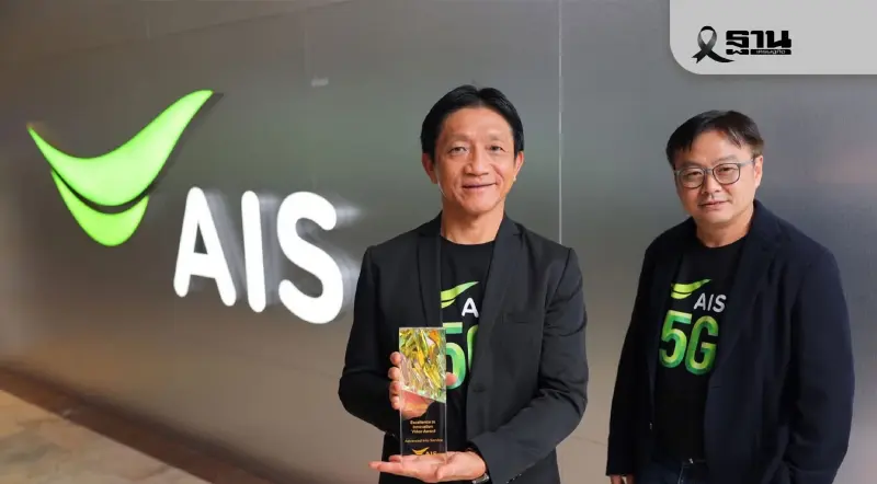 เอไอเอส คว้ารางวัลระดับโลกจากเวที GSMA Digital Nation Awards 2025