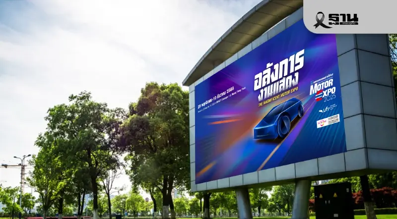 Motor Expo 2025 มหกรรมยานยนต์ จัดวันไหน เช็กไฮไลต์กิจกรรม ราคาบัตรที่นี่