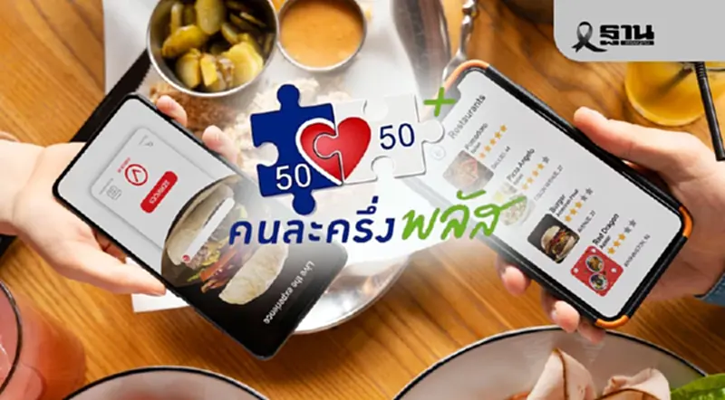 วิธีกดสั่งฟู้ดเดลิเวอรี คนละครึ่ง ผู้ที่ลงทะเบียนสำเร็จ 20 ล้านราย วิธีกดสั่งฟู้ดเดลิเวอรี คนละครึ่ง ผู้ที่ลงทะเบียนสำเร็จ 20 ล้านราย