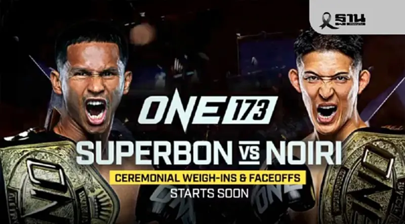 LIVE ถ่ายทอดสด ซุปเปอร์บอน-หนุ่มสุรินทร์-นาบิล-แสตมป์-ซุปเปอร์เล็ก มวย ONE 173 วันนี้ LIVE ถ่ายทอดสด ซุปเปอร์บอน-หนุ่มสุรินทร์-นาบิล-แสตมป์-ซุปเปอร์เล็ก มวย ONE 173 วันนี้
