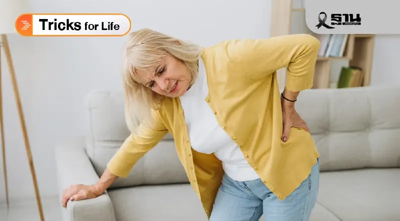 แพทย์เตือน ‘ผู้สูงวัย’ ปวดหลังเรื้อรัง เสี่ยงเป็นโรคโพรงกระดูกสันหลังตีบแคบ