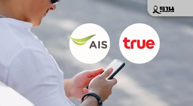 “AIS-TRUE” เยียวยาน้ำท่วมภาคใต้ ให้ค่าโทร-เน็ตฟรี ขยายวันชำระค่าบริการ “AIS-TRUE” เยียวยาน้ำท่วมภาคใต้ ให้ค่าโทร-เน็ตฟรี ขยายวันชำระค่าบริการ
