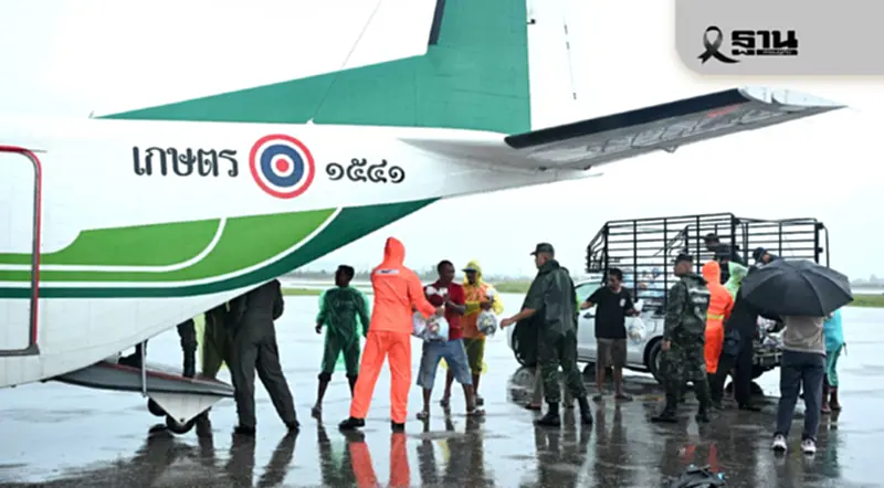 กระทรวงเกษตรฯ ระดมเครื่องบินฝนหลวง ลำเลียงเสบียงช่วยอุทกภัย ‘นราธิวาส–ชายแดนใต้’ กว่าพันชุด กระทรวงเกษตรฯ ระดมเครื่องบินฝนหลวง ลำเลียงเสบียงช่วยอุทกภัย ‘นราธิวาส–ชายแดนใต้’ กว่าพันชุด