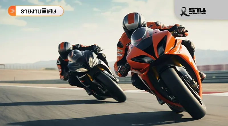 ผ่าปมงบฯ 4 พันล้าน 'โมโตจีพี' ในไทย - คุ้มค่าหรือภาระรัฐ?