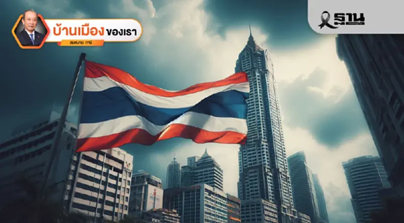 ไทยอาจต้องบรรลัยด้วยไทยเทา ไทยอาจต้องบรรลัยด้วยไทยเทา